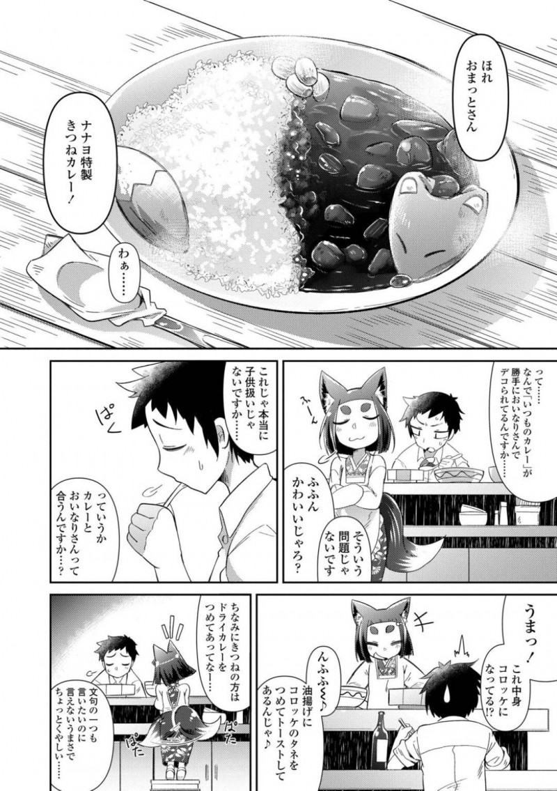 【少年漫画】仕事でミスをした常連客の話を聞く小料理屋の獣人…ただの小料理屋ではなく妖怪が集まるその店に動じない常連客に晩酌を付き合ってもらううちに中出しセックスをしてしまう！【あまがえる】