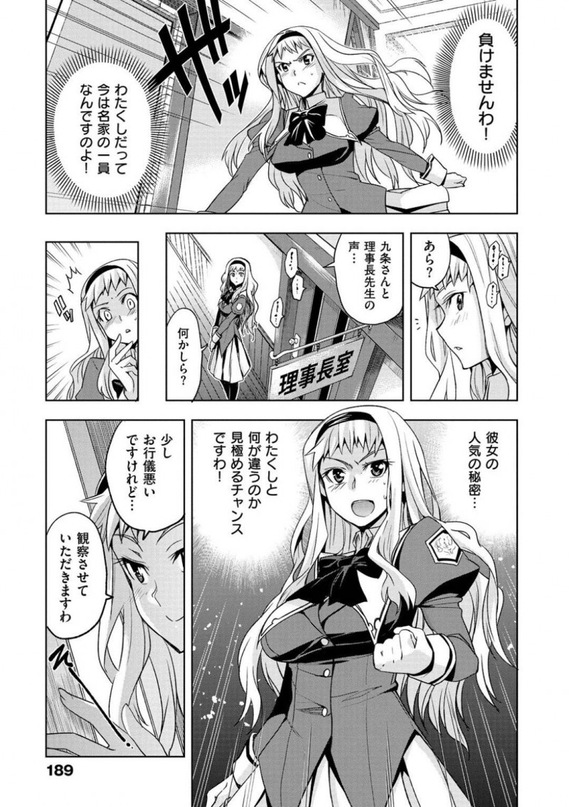 【エロ漫画】奉仕活動が好きなお嬢様JKの玲香は生挿入やフェラはもちろん、アナルをお掃除するように舐めてご奉仕！【犬江しんすけ/ノブレス☆オブリージュ】