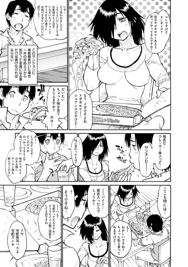 【エロ漫画】ピザ配達のバイトの男を部屋へと招き入れたクレーマーお姉さんは、フェラや手コキでチンポを射精させまくる【田沼雄一郎/姦禁デリバリー】