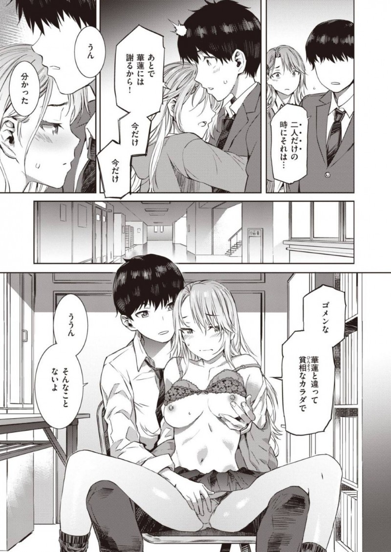 【エロ漫画】親友からのお願いで親友の彼氏と委員会の仕事を手伝う巨乳JKは手伝ったお礼にチンポをおねだり！【ムサシマル/独り占め】