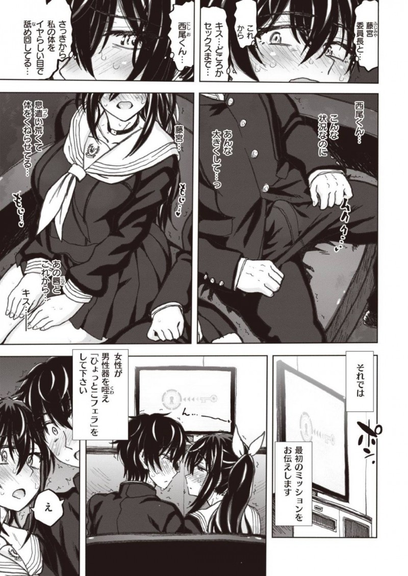 【エロ漫画】同級生とセックスしない部屋に閉じ込められてしまった清楚系JK…2人は脱出するためにミッションをこなすことになり、ひょっとこフェラやアナル舐め、更には中出しセックスなどあらゆるプレイをヤりまくる！【駄菓子:SEXしないと出られない部屋です。】