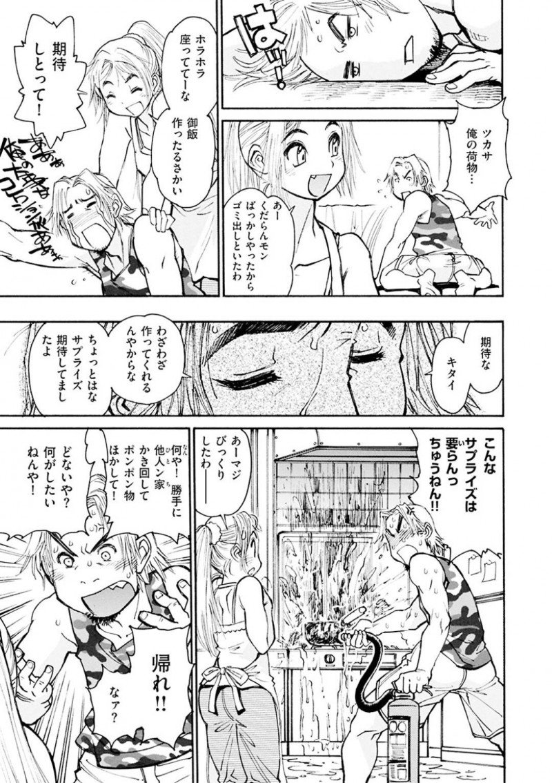 【エロ漫画】主人公と喧嘩したことがきっかけで仲直りセックスする展開へとなってしまった幼馴染ギャル娘は、正常位でハメられては中出しされてしまう。【田沼雄一郎/ANGEL ARRIVE！】