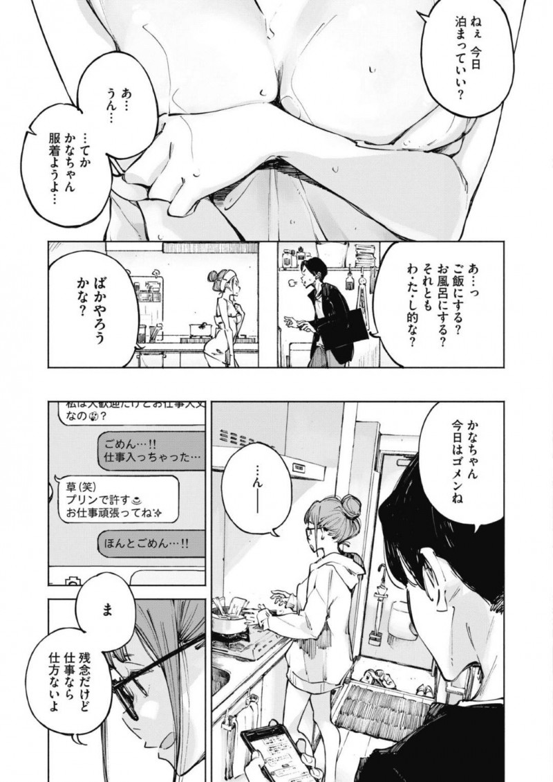 【エロ漫画】仕事が忙しくて大事なことも言ってくれない彼氏に拗ねる彼女はその後仲直りの激しいセックス！【稲戸せれれ/恋後々】