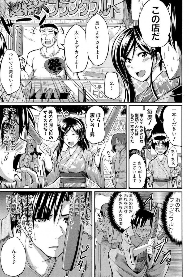 【エロ漫画】弟と夏祭りに訪れた巨乳淫乱姉…野外にも関わらずムラムラしてしまった2人は物陰に隠れて浴衣姿のまま着衣セックスしてしまう！【Fue:姉弟はフェラピュア~三杯目はそっと出し~】