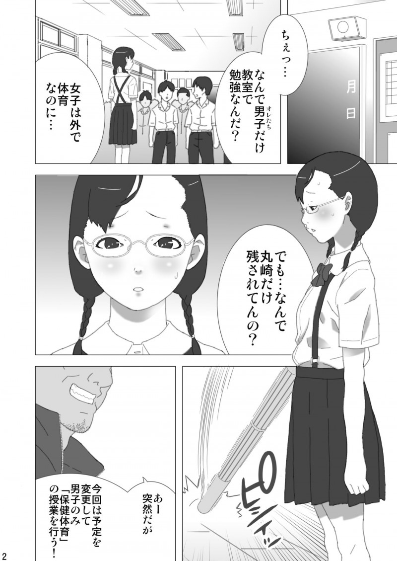 【エロ同人誌】学校教育が崩壊した世界で独裁教育が認められ、保健体育で男子の前で裸になるよう先生に言われるちっパイメガネJCは全員の前で教材となる！【虎京 京/羞恥性教育-ハラスメントの概念が失われた教育現場-】