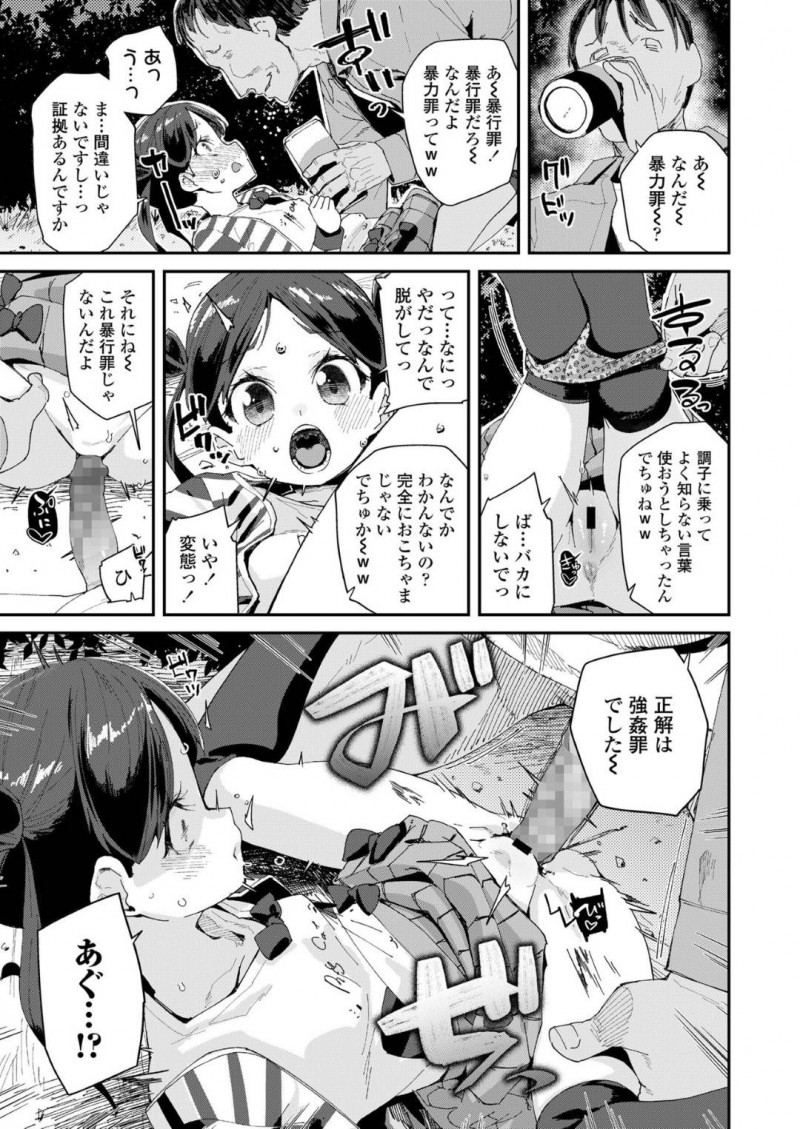 【エロ漫画】禁煙の公園内で堂々と喫煙する男性に注意するちっパイ美少女JS…人気のない場所に連れられ即ハメされてしまう！【前島龍：やる気があればなんでもできる】