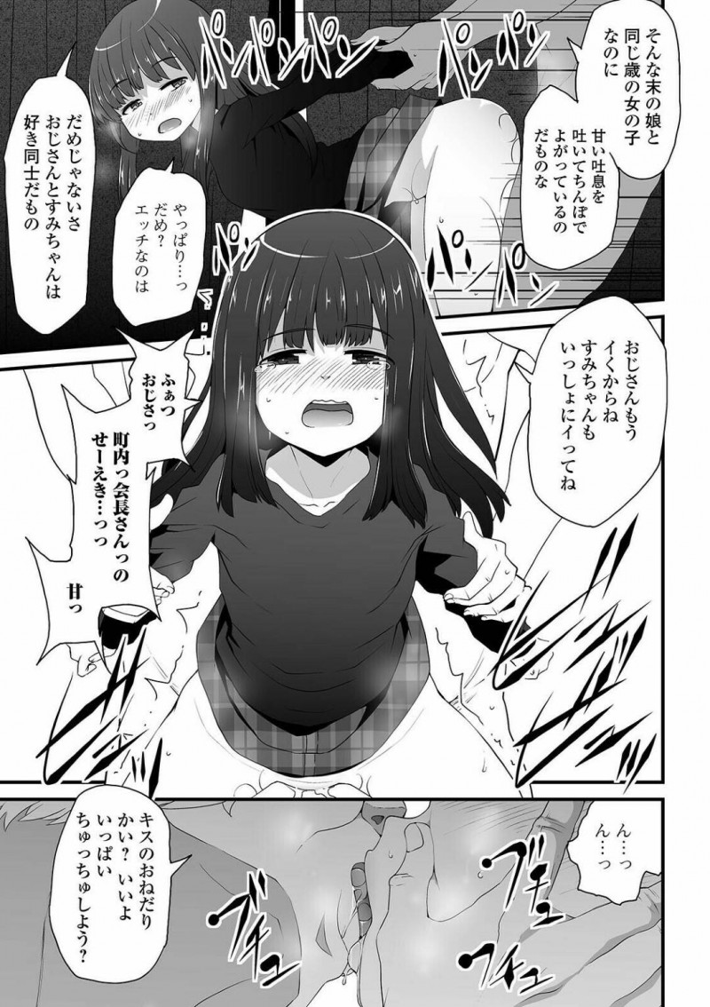 【エロ漫画】町内会長の男に渋々抱かれる事となった貧乳ロリJK…彼女は彼のチンポをしゃぶった挙げ句、正常位や立ちバックで生挿入セックス！【佐々木バレット:合意だよ、合意】