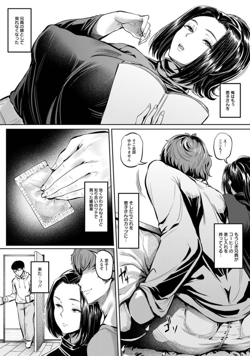 【エロ漫画】旦那の弟にエッチな事を迫られてしまったムチムチ人妻…断ることのできない彼女はされるがままに乳首責めを受けた挙げ句、そのままNTRセックス！【ナスムスビム:侵蝕愛】
