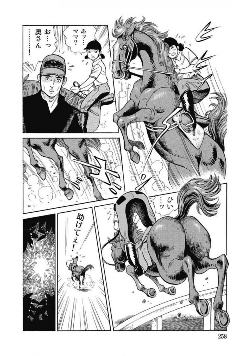 乗馬中に感じてしまう人妻…馬が暴走してしまい落馬してしまった人妻はお漏らししてしまう！助けた男はその姿を見て我慢できなくなり、まんぐり返しでクンニし襲いかかると青姦中出しセックス【ダッジ深井：熟女と馬とSEXと…】
