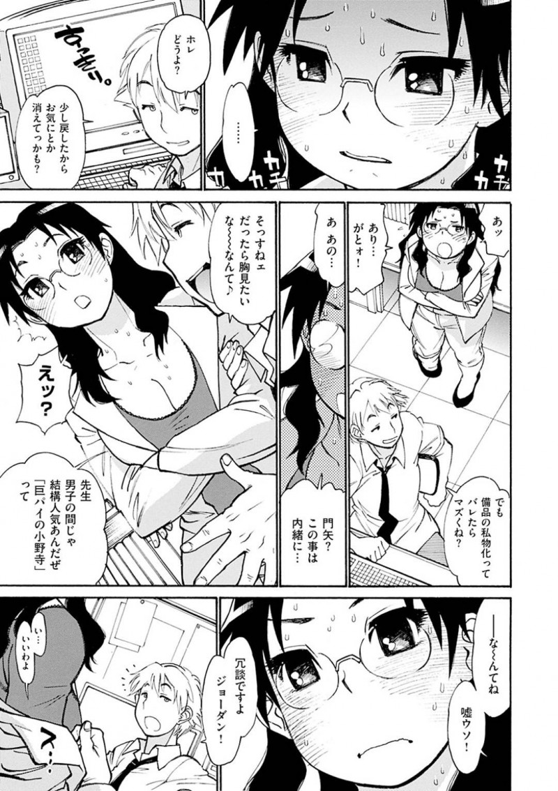 【エロ漫画】アダルトサイトを見ていたことが生徒にバレてしまった巨乳眼鏡な司書は、乳首舐めをさせて騎乗位で中出しセックス【田沼雄一郎/もやもや司書先生】