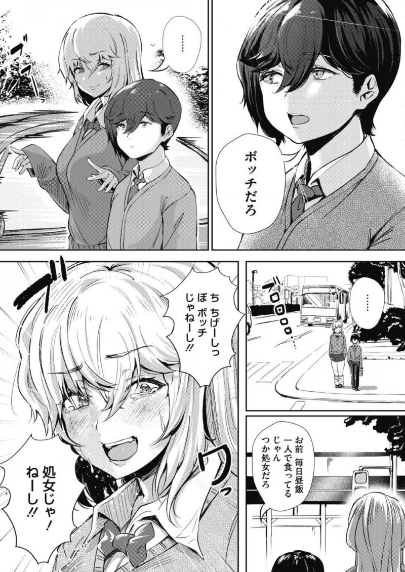 【エロ漫画】気になる先輩に素直になれず童貞をからかう爆乳JKはついに2年片思いしていた先輩と初セックス！【ナスムスビム/恋してクソビッチ】