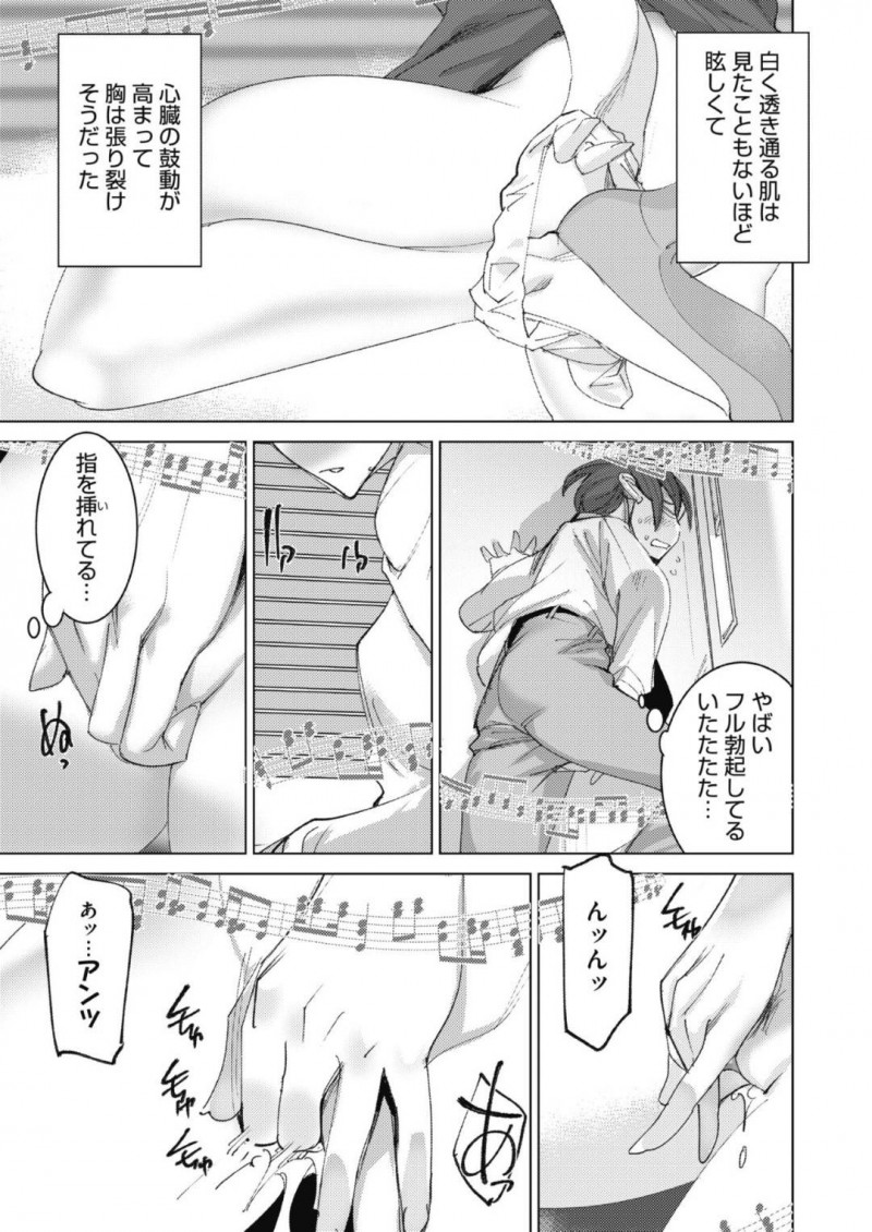 【エロ漫画】音楽準備室でオナニーをする美人教育実習生は覗いていた男子生徒とオナニーを通じて近づいていく！【DYTM/先生のプレイリスト】