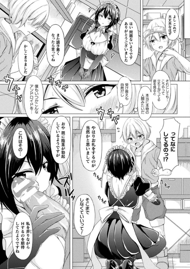 【少年漫画】街外れの廃工場から持ち運ばれたアンドロイドメイド…修理してくれたご主人様へお礼に勃起チンポをご奉仕する！【トリスタ】