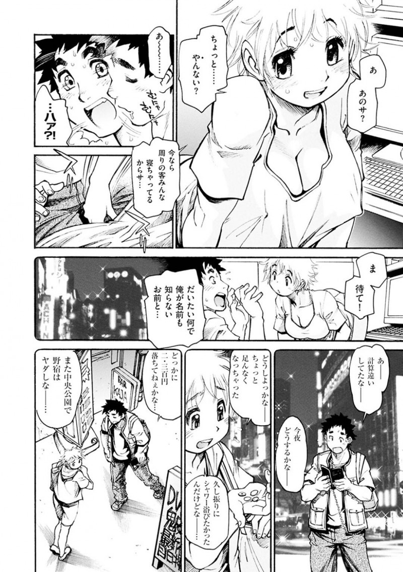 【エロ漫画】お金もなくネカフェで生活する金髪お姉さんが街で知り合った男と中出しセックスしてしまう！【田沼雄一郎/ネカフェじぷしー】