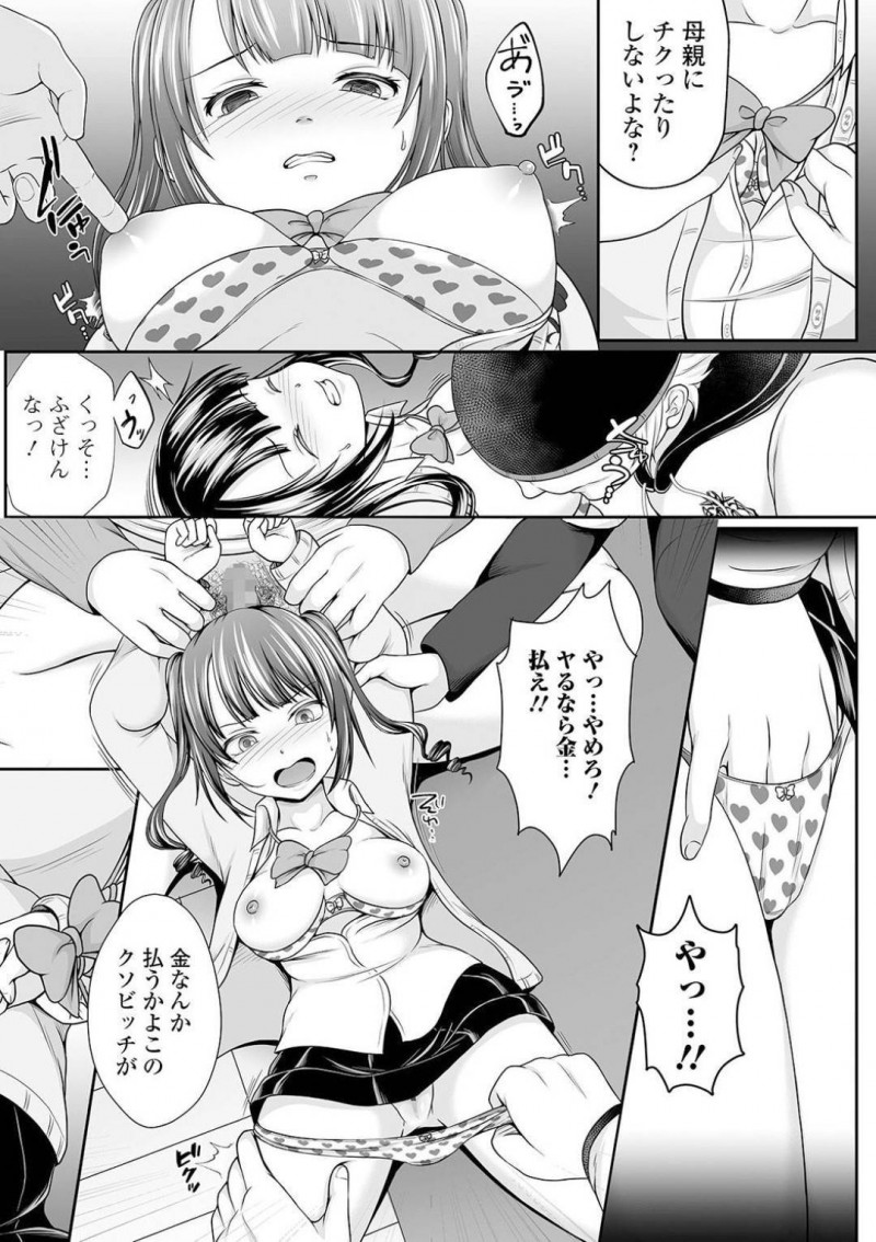 【少年漫画】放任主義の母の愛人とその仲間たちに酒を飲まされ輪姦されるちっパイ妹…そこへ帰宅した姉も巻き込まれ姉妹揃って犯されてしまう！【でんぱゆっくり】