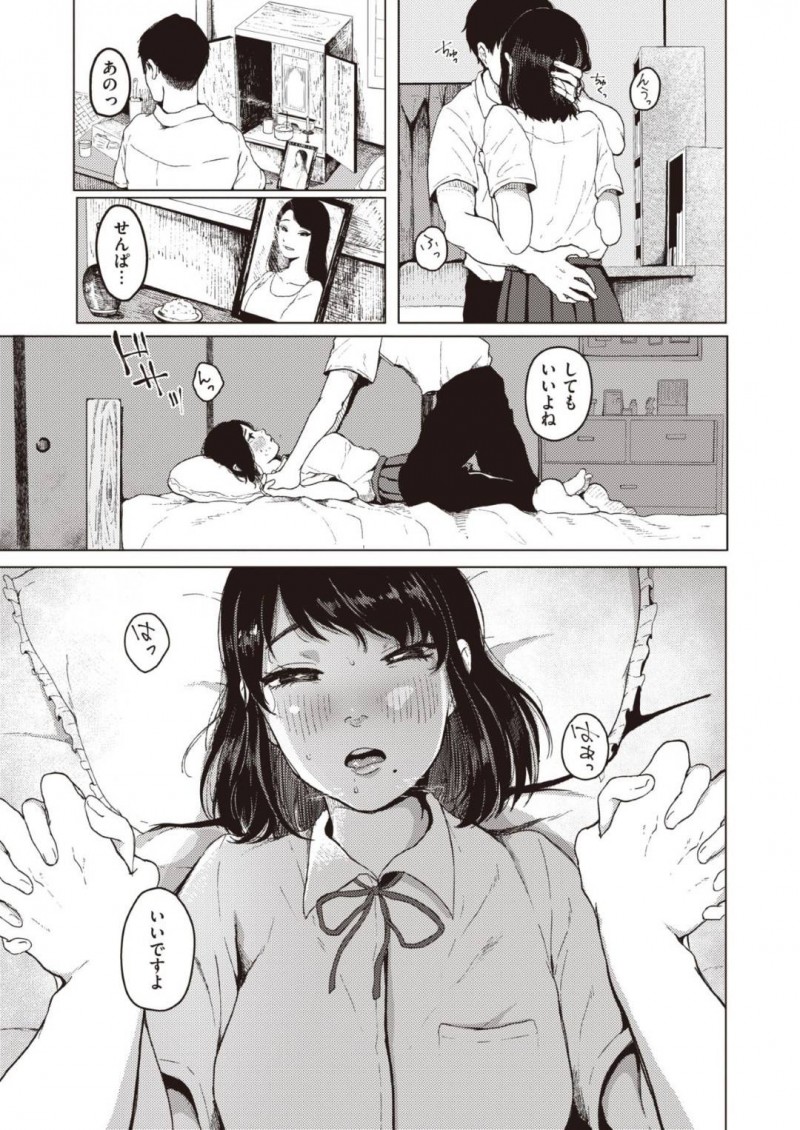 【エロ漫画】お父さんと二人暮らしの家に先輩を招待した処女JKは初めての中出しセックス！【梅久/ほとぼり】
