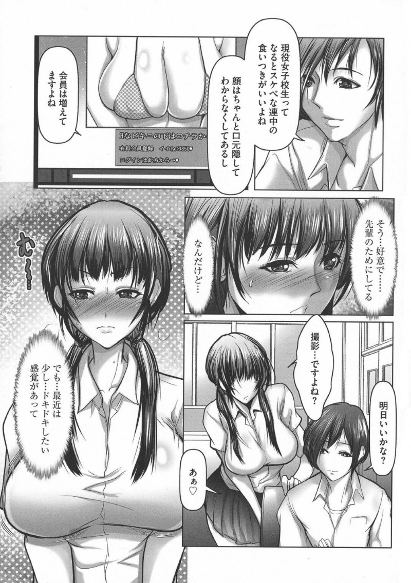 【エロ漫画】投稿用のH画像を撮影しているJKは、ド変態に寝取られながら中出しセックスしちゃう！【三顕人/ミラレルトカンジル】