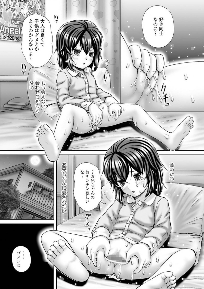 【少年漫画】兄に近親相姦をされていたちっパイ妹…兄が逮捕された後、兄のチンポが恋しくなり思い出しながら今度は痛くて泣かないようにセックスの練習をする！【いトう】