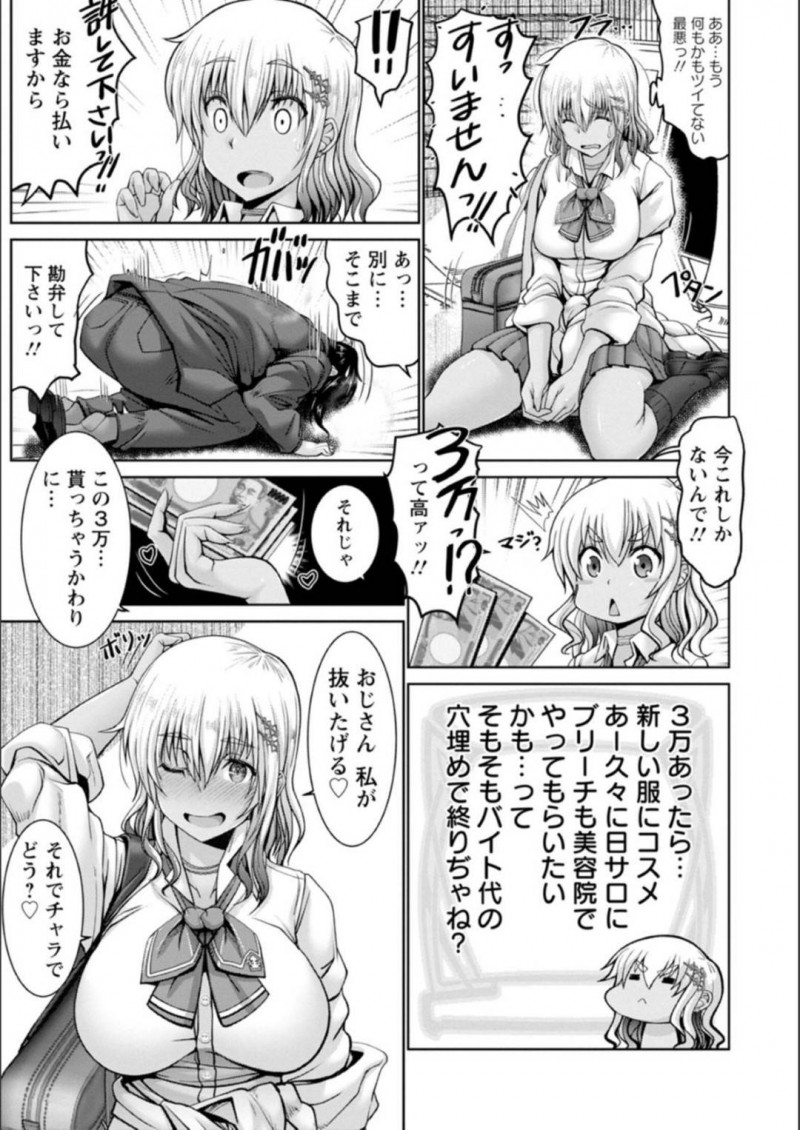 【エロ漫画】3万円くれるおじさんにお礼として抜いてあげるギャルJKが元気なアソコにイカされっぱなしの連続中出しセックス！【大林森/ギャルJKだったけどチ◯ポには勝てなかったよ】