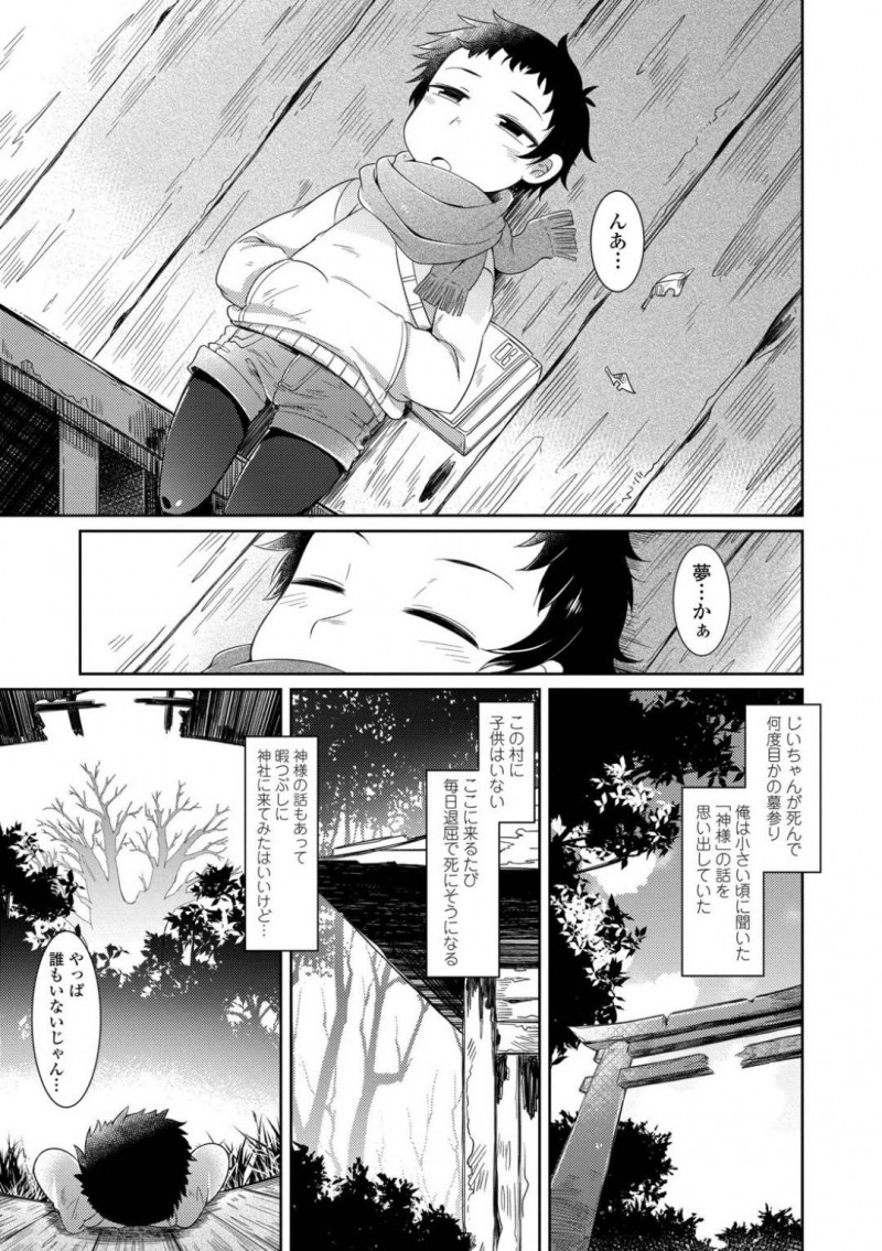 【少年漫画】神社で寝ていたショタに近づくちっパイ少女…自分は大ケヤキの化身と名乗るが信じていないショタの匂いを嗅いで名前を当てる！【あまがえる】