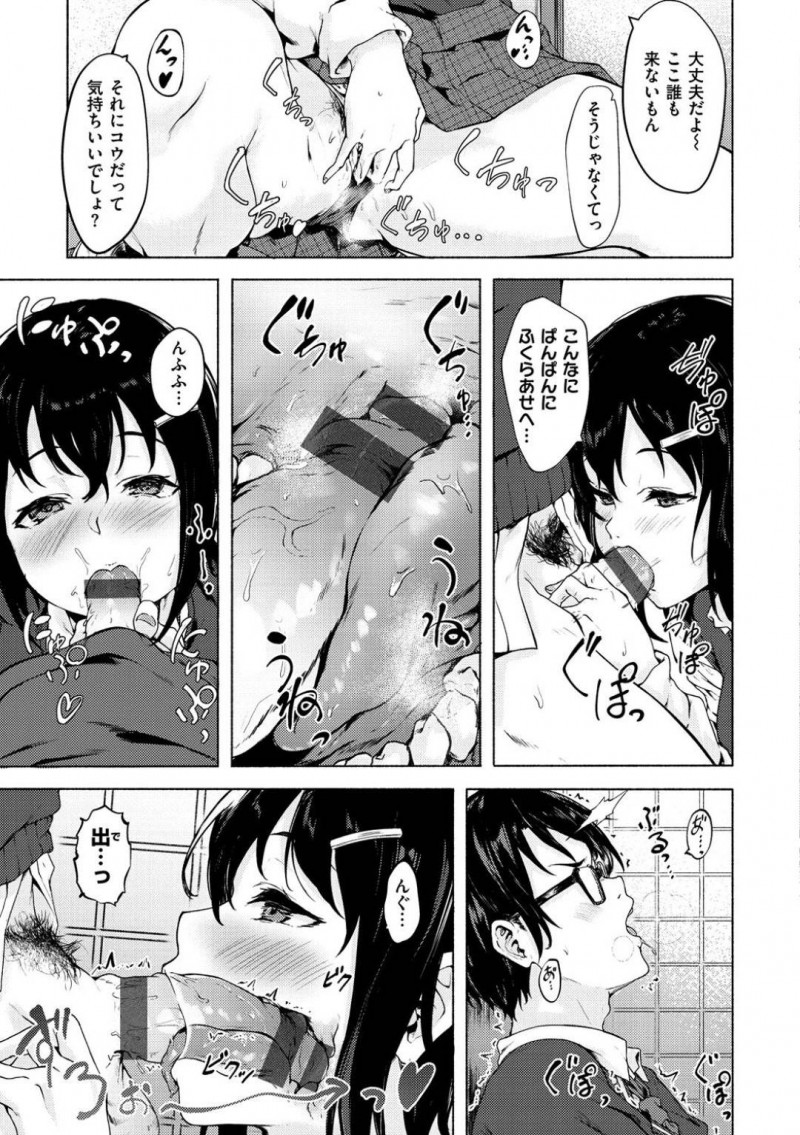 【エロ漫画】幼馴染男子を学校のトイレでフェラしまくる肉食美少女JKは生ハメ中出しセックスしてイキまくる【荒巻越前/フジュンイ性交友】