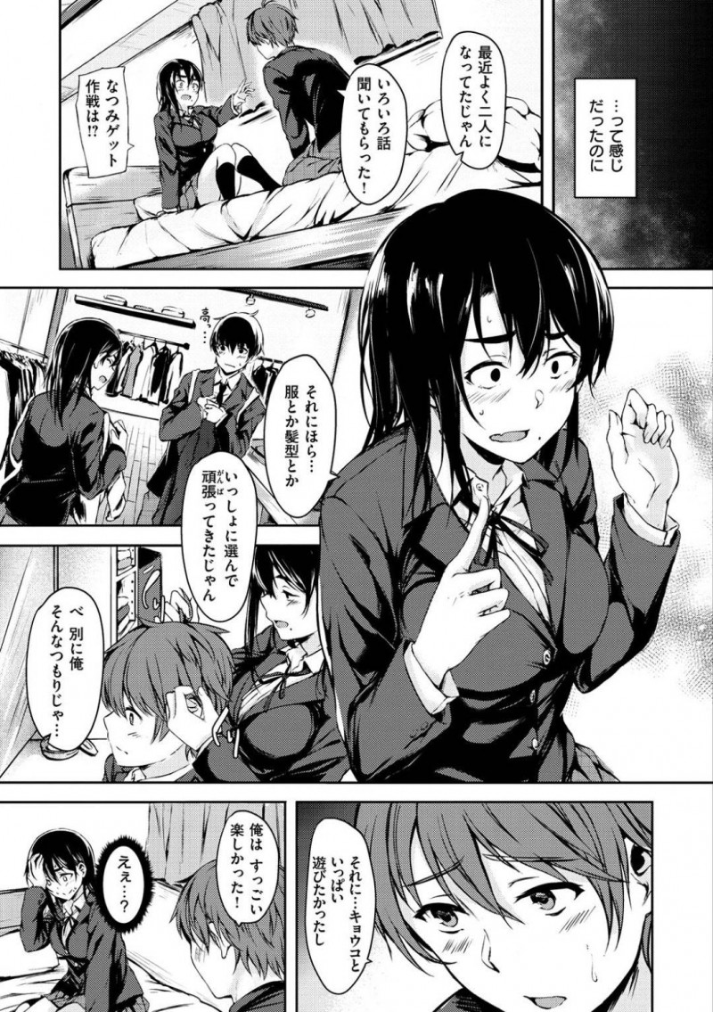 【エロ漫画】とあるかわいい女の子と男が付き合いと思っていたら、本当は自分とセックスしたがっていたことに気づいてしまったJKは、中出しセックスしちゃう！【荒巻越前/どうしてこうなった！？】