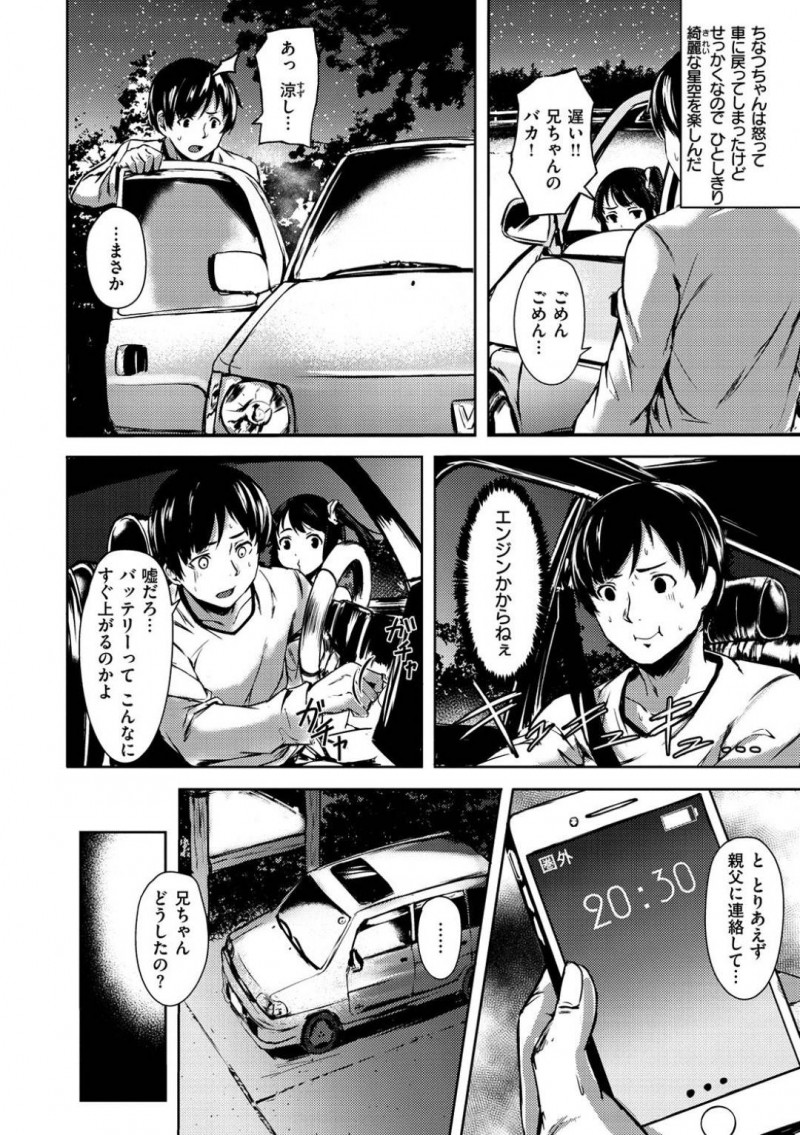 【エロ漫画】ビッチに好きな親戚のお兄さんへエッチに誘っていくかわいい従姉妹のロリは中出しセックスで処女喪失！【荒巻越前/ちなつデート】