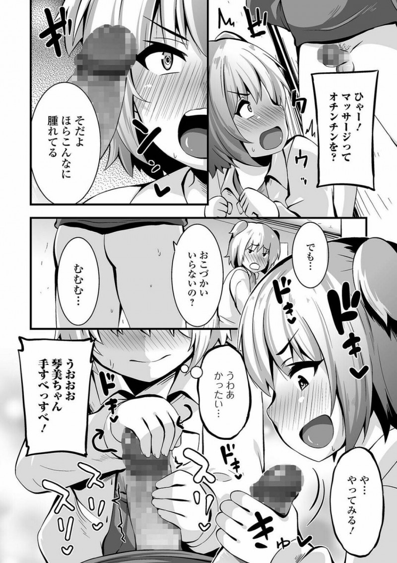 【エロ漫画】叔父からお小遣いをもらうためにエッチな事をする貧乳ロリ娘…彼女は彼のちんぽをフェラ抜きした挙げ句、正常位やバックなどの体位で中出しセックスまでしてしまう！【ぶっくまうんten:おこづかいマッサージ】