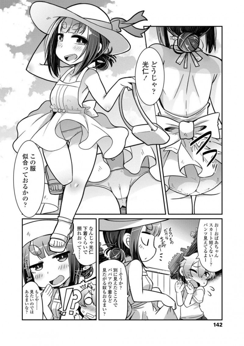 【少年漫画】5年前から会っていない孫と久しぶりに再会したロリおばあちゃん…久しぶりに会った孫は亡くなった夫にそっくりでドキドキしながら楽しい時間を過ごす！【あまがえる】