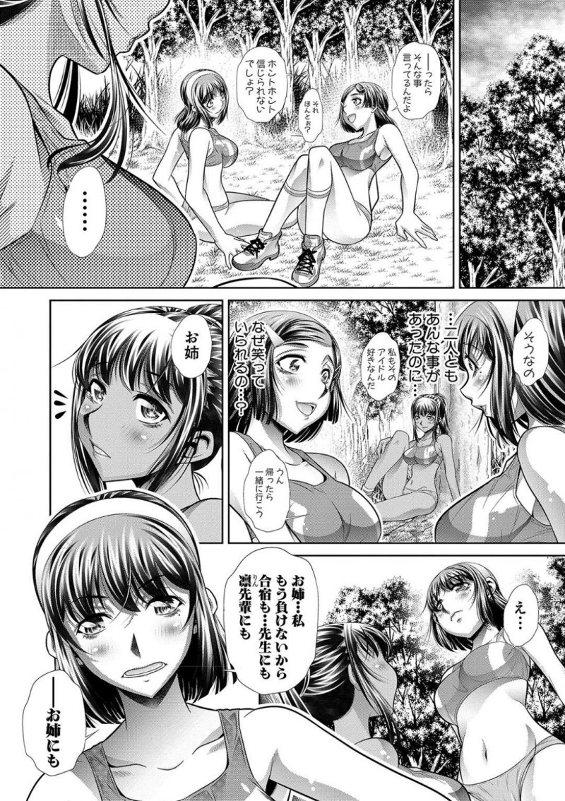 【エロ漫画】合宿先の離島で顧問の男から陵辱を受け続ける陸上女子達…今度は顧問に呼び出された男子部員達から輪姦される事となる！【NABURU:学性壊姦 第三話 お前もそう思うだろ】