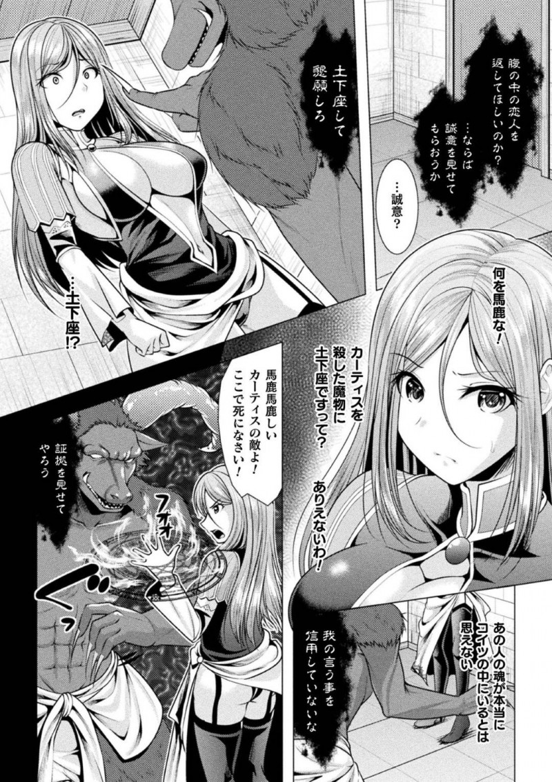 【エロ漫画】脅迫を受けて魔物とセックスする羽目になってしまった魔術師のお姉さん…渋々彼に従う羽目になって騎乗位で生挿入する彼女だったが、次第に快楽堕ちしていく！【松波留美:禁じられた実験】