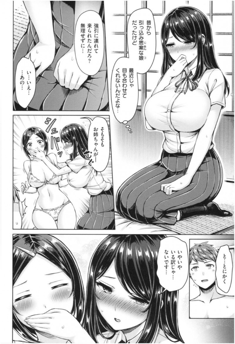 隆文に告白し姉の美鈴と一緒に3Pする真琴…隆文に告白した真琴は今ならお姉ちゃんも付いてくると伝え付き合う事に。セックスする事になり、隆文は姉の美鈴がいる事に疑問も持つも強引に真琴に迫られイチャラブ中出しセックスで姉妹丼【オクモト悠太：Twinマキシマム!】
