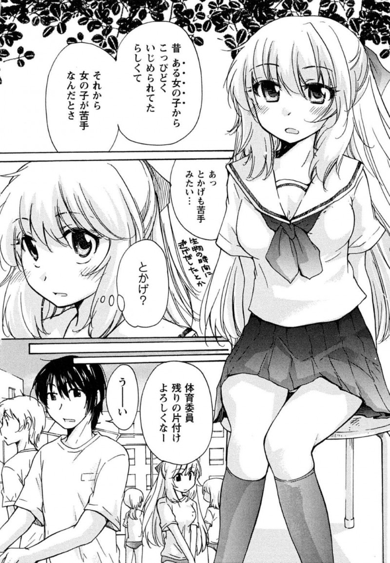 【エロ漫画】女性恐怖症な幼馴染の男子と体育倉庫で2人きりになったスレンダーJK…彼の恐怖症を克服させようと彼女は気弱な彼にエッチな事を迫って対面座位セックス！【みこくのほまれ:はつこい case1.トラウマ】