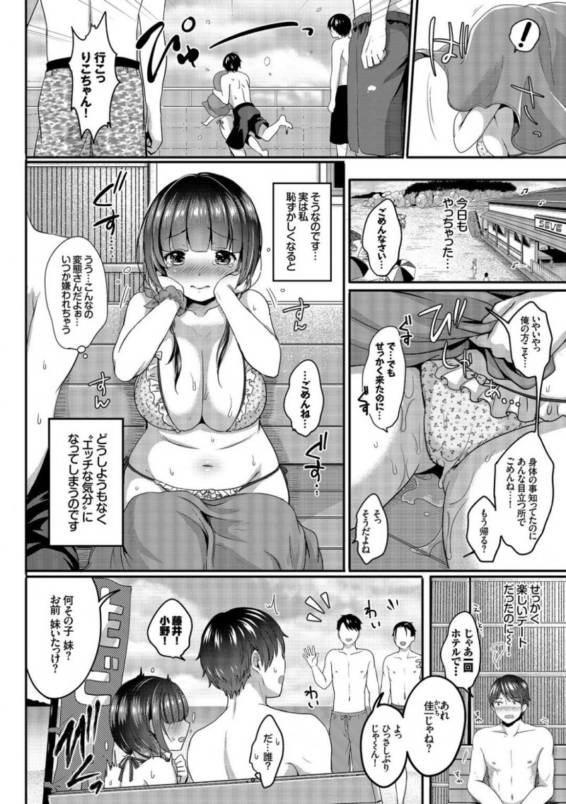 恥ずかしくなるとエッチな気分になってしまう彼女のりこ…ポロリしてしまいエッチな気分になったりこは、彼氏に連れられベンチへ。そこへ彼氏の友人が現れると手マンでイタズラされる！岩陰に連れて行かれるとパイズリでご奉仕すると青姦イチャラブセックス【めの子：恥じらいスコール】