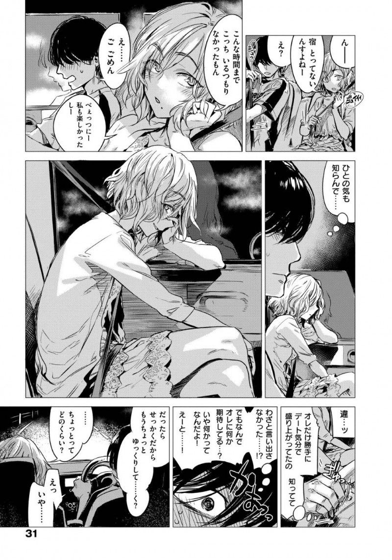 【少年漫画】ネット上で仲良くなった男性と初対面したお姉さん…遠くから来たため変える手段も無くなり宿も取っていないと伝えると雰囲気が一瞬で変わってしまう！【幾花にいろ】