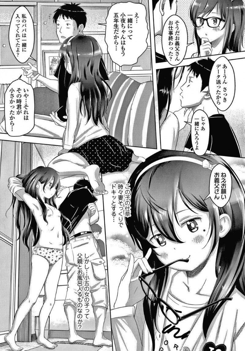 【エロ漫画】義父と風呂でエッチな事をする貧乳ロリ娘…満更でもない彼女は彼のチンポをフェラした挙げ句、中出しセックスまで受け入れるように！【まやふふ（賢）:小夜の空と義父と恋】