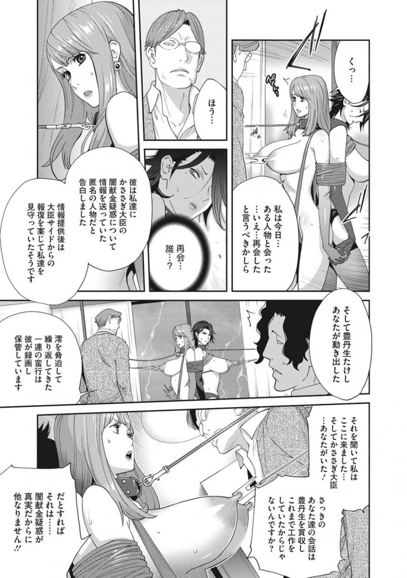 【エロ漫画】悪の大元が割れたは良いものの元恋人を巻き込んでしまう形になってしまった巨乳淫乱議員…2人とも拘束され動くと恥部が刺激される器具を取り付けられ逃げられない状況に！【琴義弓介：乳虐のルドベキア〜最終虐〜】