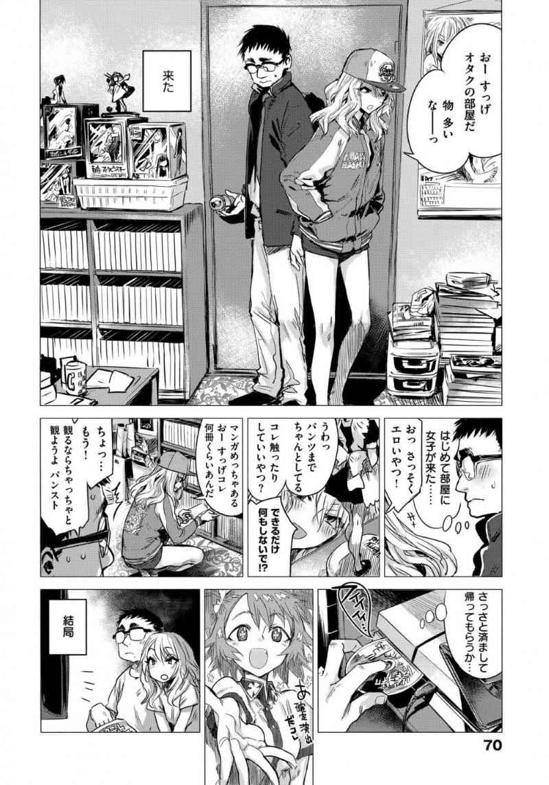 【少年漫画】同じ職場の親切なオタク男性の部屋にアニメを見に来た巨乳ギャル…その日をきっかけに半同棲状態になり足を触られたことがきっかけでついに一線を越える！【幾花にいろ】
