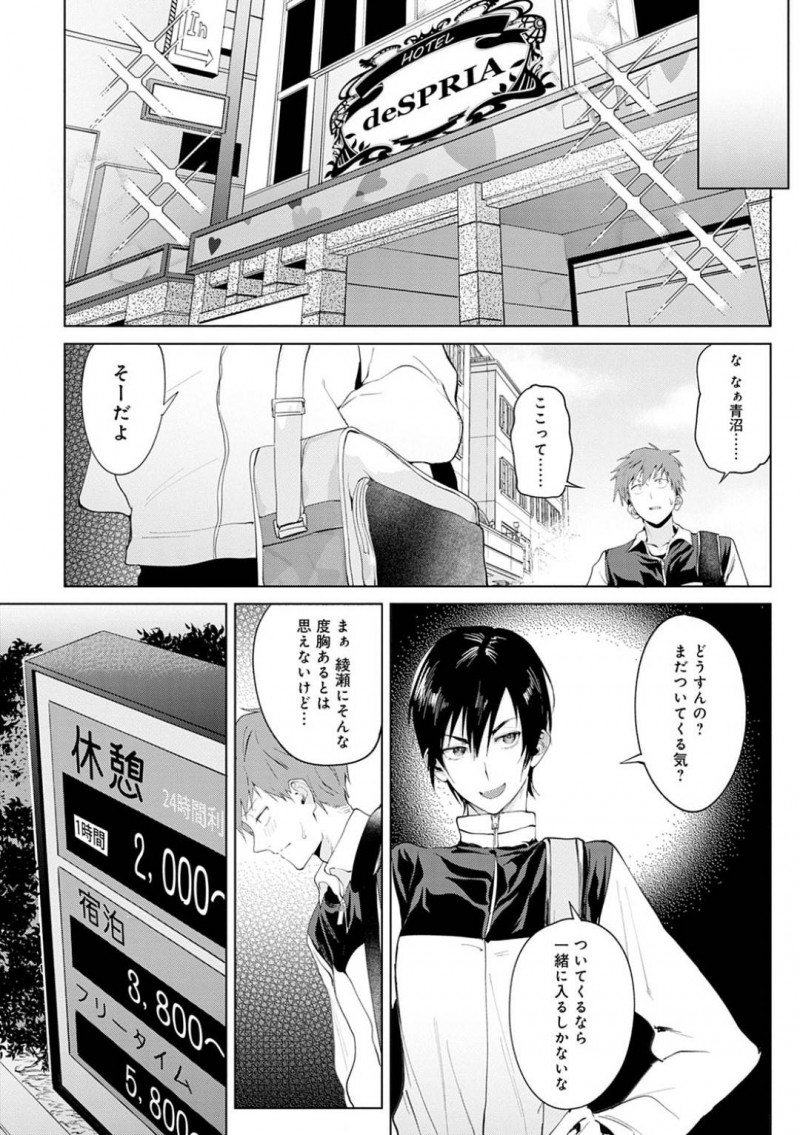 【少年漫画】想いを寄せていた先輩に女として見られていないと話しているのを通りすがりに聞いてしまいショックを隠し切れないボーイッシュJK…心配して声を掛けてきた仲のいい男子とラブホテルに入り女として見えるか試す！【腐蝕】