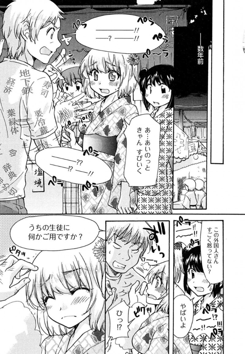 【エロ漫画】同僚の主人公と花火大会でエッチな雰囲気になった外国人の女教師…茂みに隠れた2人は浴衣姿のままで着衣セックスする！【みこくのほまれ:はつこい case3.みかけ】