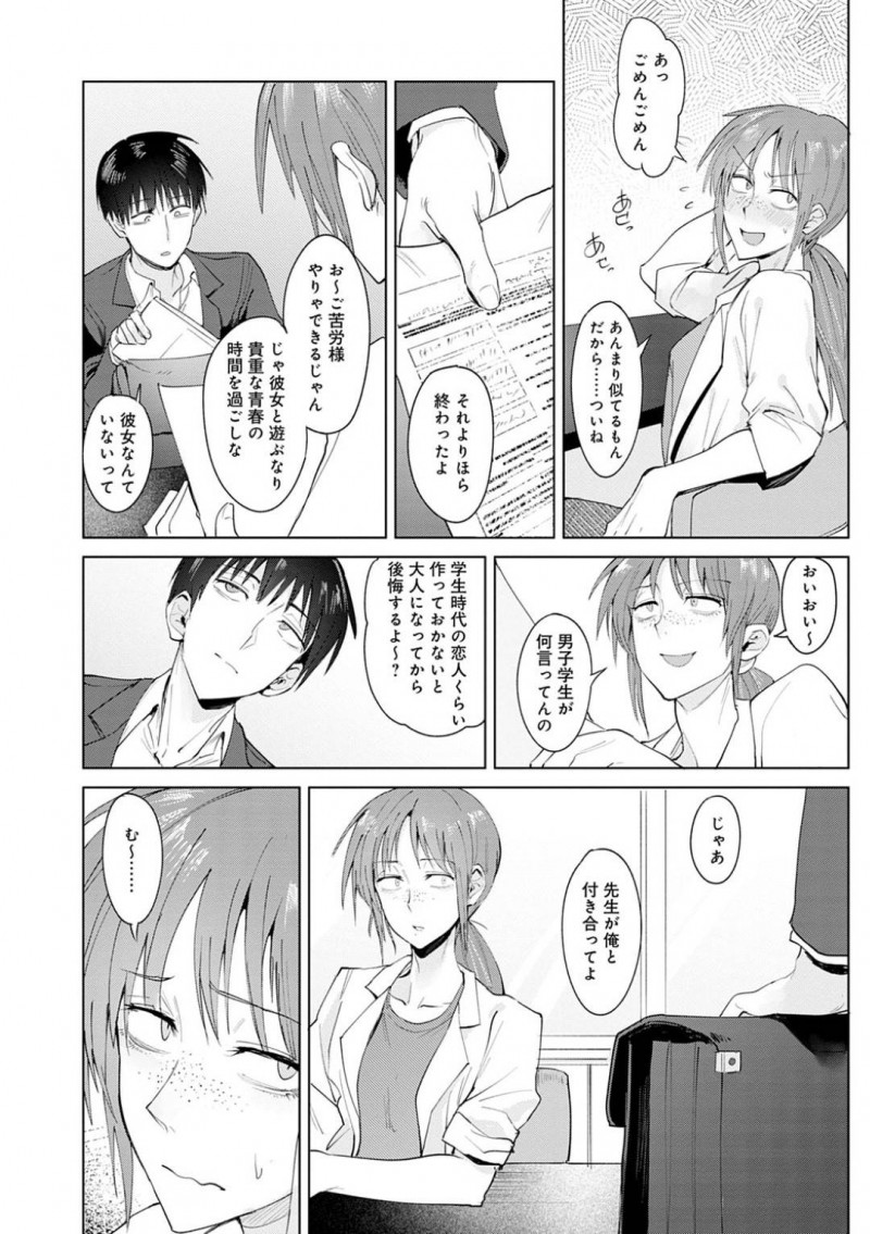 【少年漫画】マンツーマンの補習に付き合うちっパイ化学教師…知り合いの兄と顔がそっくりの弟生徒に告白され試してみることに！【腐蝕】
