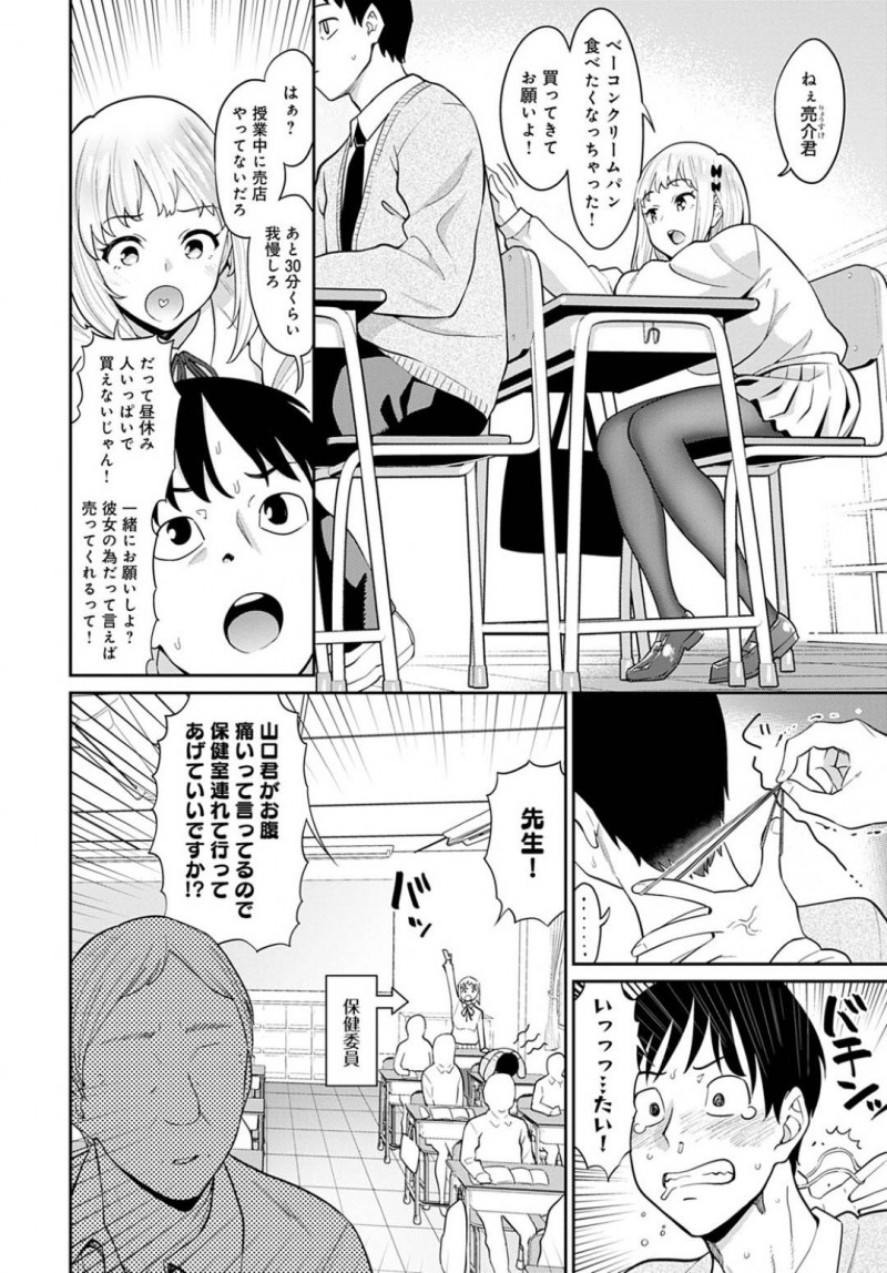 自由奔放だがエッチな雰囲気になると大人しくなる彼女の遥子…周りに迷惑をかける遥子を反省させる為に、彼氏はディープキスで迫る。保健室に連れ込むとストッキングの上から手マンをするとイチャラブ中出しセックス【みしべハマタ：恋人スイッチ】