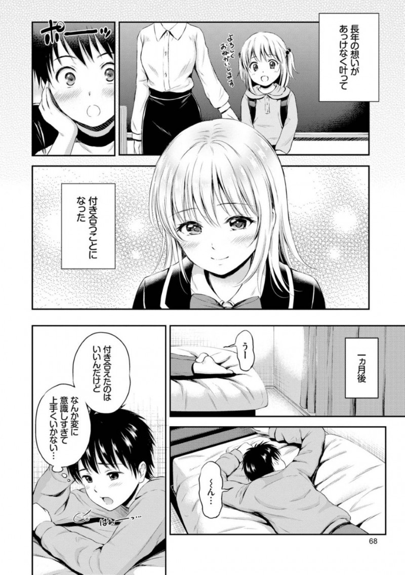 【エロ漫画】同級生の主人公とイチャラブセックスするスレンダーJK…彼女は彼に身体を委ねて正常位やバックなどの体位でピストンさせてイキまくる！【花札さくらの:恋愛模様1】