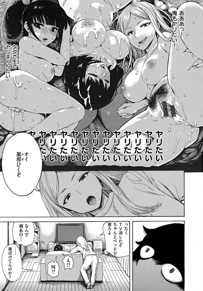 【エロ漫画】人格の転移した夫にエッチな事を迫られたギャル妻…彼女は彼の中身が別人なことも知らず、騎乗位で彼にまたがって中出しセックスする！【石川シスケ:人格転移の夜 第一夜】