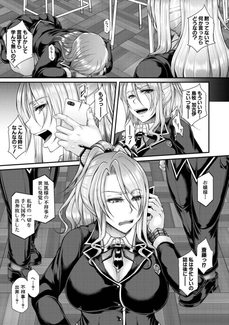逆転調教されちゃう生意気な悪辣令嬢…羞恥プレイでフェラされたり中出しセックスされちゃう！【杜若かなえ：悪辣令嬢逆転調教】