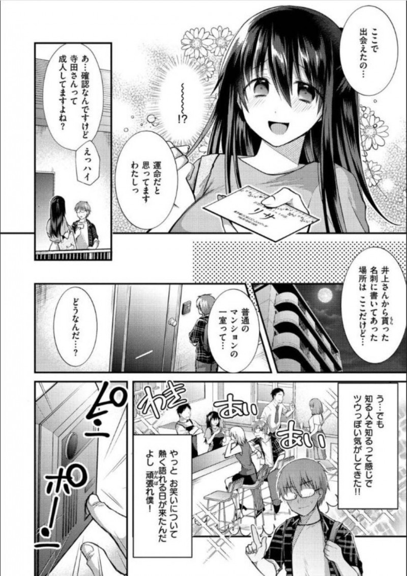 【少年漫画】隣に住んでいる男性と気が合い職場に招待した巨乳隣人…マンションの一室の怪しい店で男性を逆レイプ！【森ぐる太】