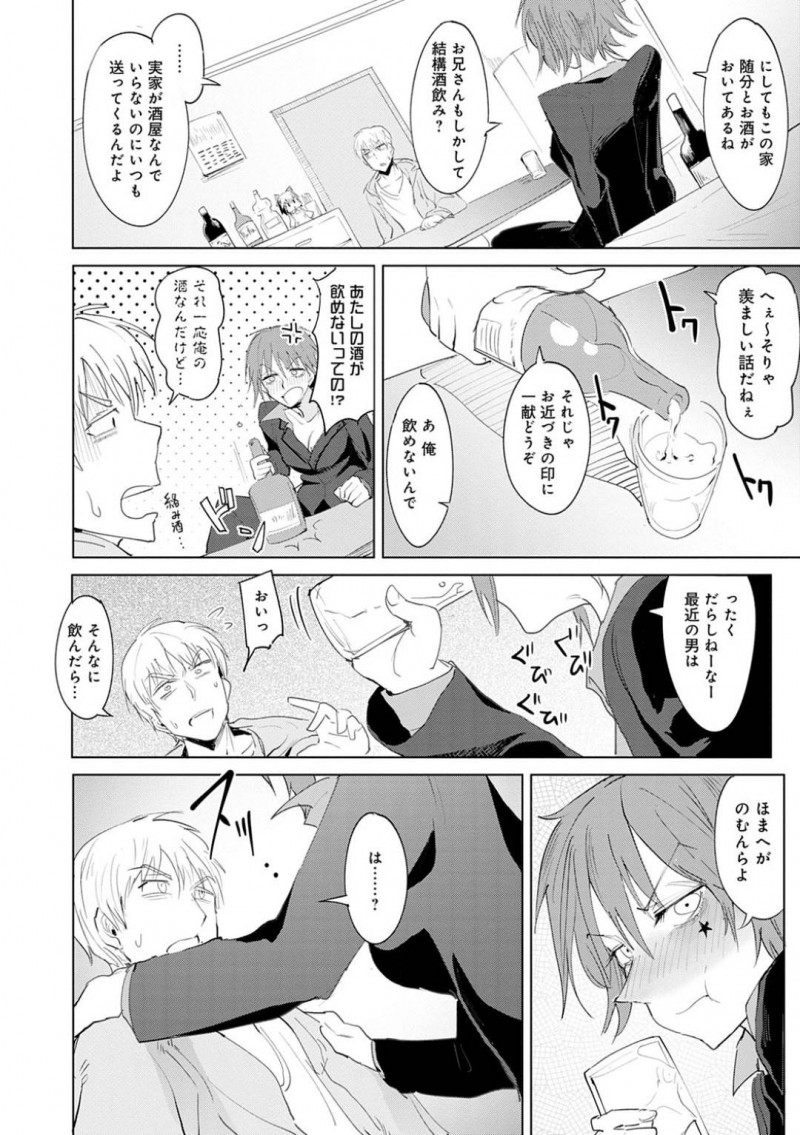 【少年漫画】家の前で座りながら帰宅した隣に住む男性に泥酔状態で声を掛けるお姉さん…勝手に人の家の酒を飲み始め、下戸の男性に口移しで無理やり飲ませる！【腐蝕】