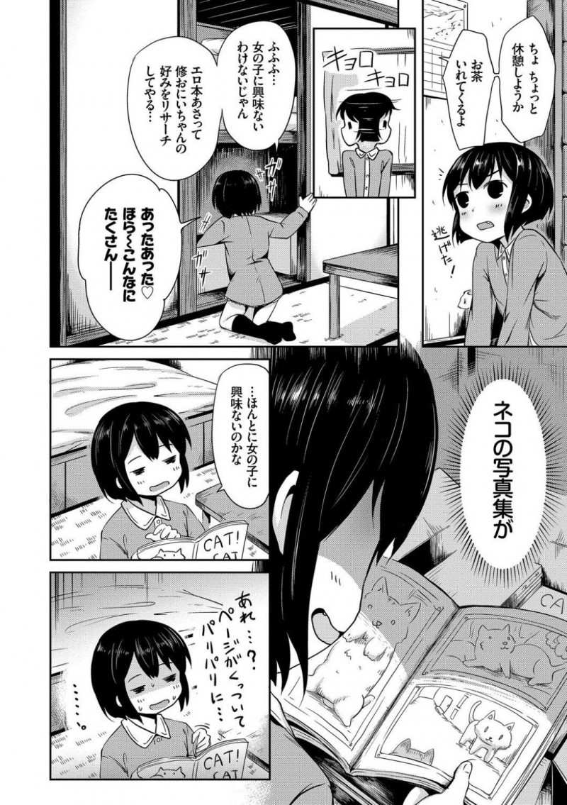 大好きな修を欲情させたい珠…パンチラや胸チラで誘惑するも鈍感な修に気づいてもらえない珠。部屋の中を漁るとネコの写真集を発見すると翌日、猫耳を装着し修の家に!興味を持った修に猫耳を触られると愛撫されイチャラブ中出しセックス【broiler:たまちゃん】