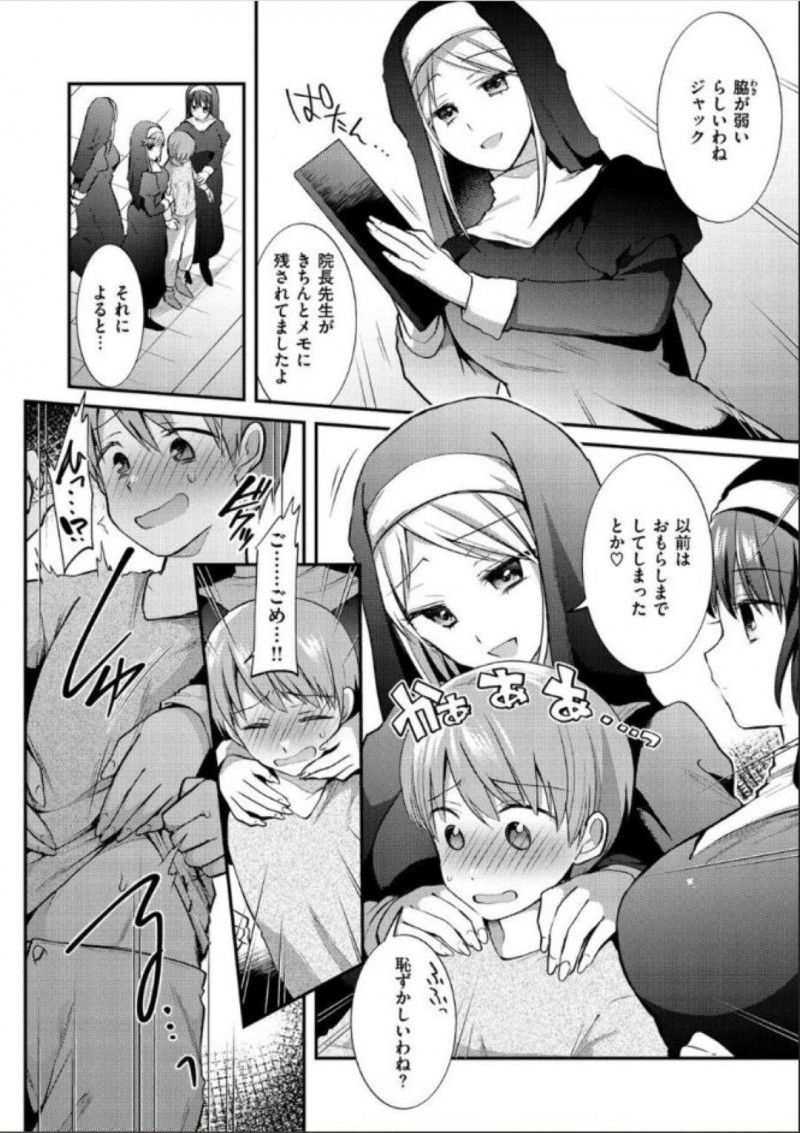 【少年漫画】観衆の前で演説をする巨乳シスター…一番前のショタが居眠りしていたためお仕置きをすることに！【森ぐる太】