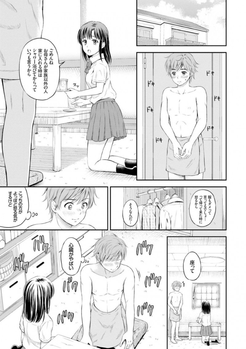 【エロ漫画】同級生の男子とセックスするスレンダー清楚系JK…2人はクンニやフェラなど互いを愛撫し合った後、正常位やバックで生挿入中出しセックスする！【花札さくらの:恋愛模様4】